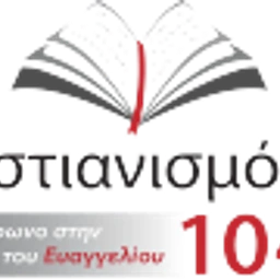 Ακούστε το Χριστιανισμό 104,3 FM favicon