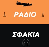 Ράδιο Σφακιά favicon