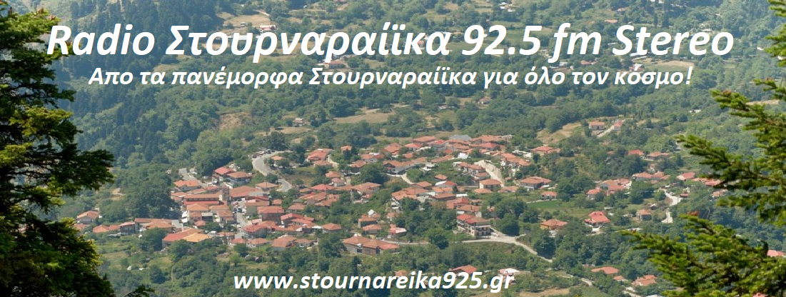 Radio Stournareika 92.5 FM Stereo (Trikala) favicon